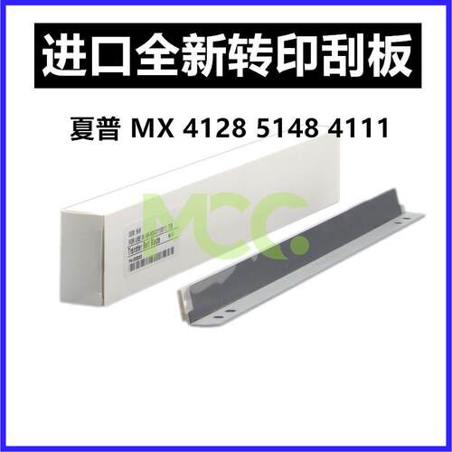 夏普MX4110刮板4128 5128 5148 4148 4111 5111硒鼓清洁 转印刮片