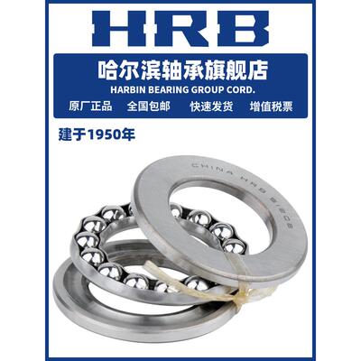 HRB哈尔滨轴承 51416M 51417 51417M 51418M 51420 51420M 推力球