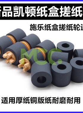 施乐 IV3070 IV4070 IV5070 搓纸轮 IVC2270 C2277 纸盒搓纸轮原