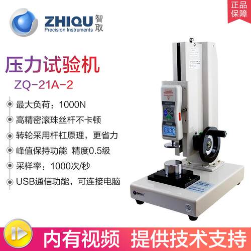ZQ-21A-2型煤活性炭颗粒压力试验机100公斤/1000N压力计