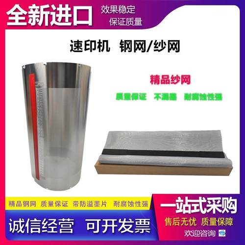 适用 理想 CR 1630 1600 TR1000 1530 1550 纱网 钢网 一体速印机