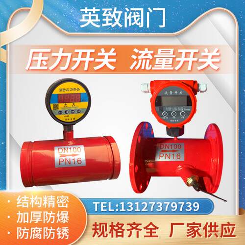 消防专用流量开关 压力开关法兰沟槽超声波流量开关 水泵流量开关