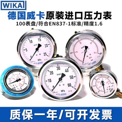 德国进口WIKA威卡EN837-1 压力表不锈钢精准耐震测压液压径向轴向
