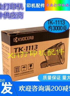 原装京瓷TK1113 TK1003 FS-1020 1120 1040 M1520H墨粉碳粉粉适用