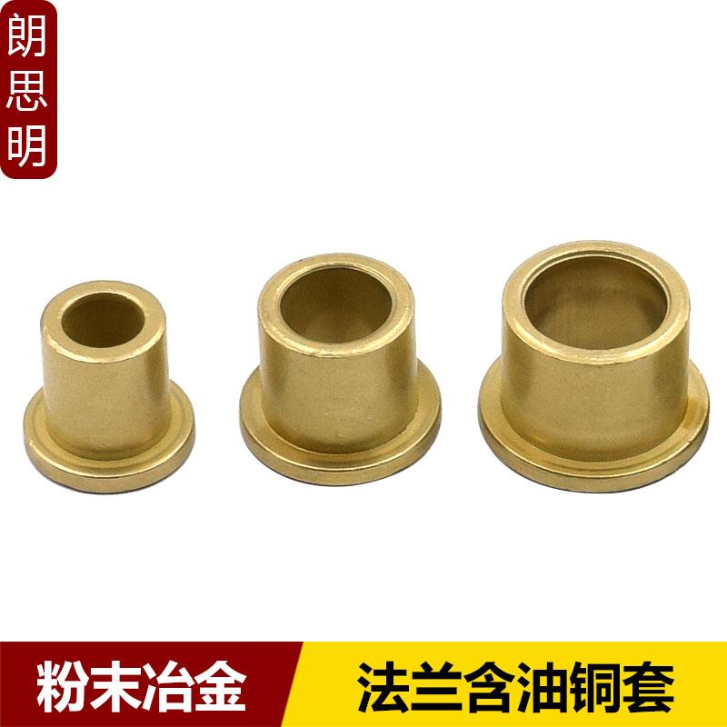 粉末冶金含油轴承法兰台阶带肩铜套挡边衬套内6 8 10 12 16 20-30