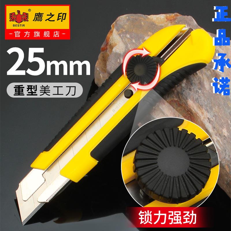 鹰之印美工刀 25mm宽大号加厚介刀重型裁纸开箱刀墙纸刀片 工业用