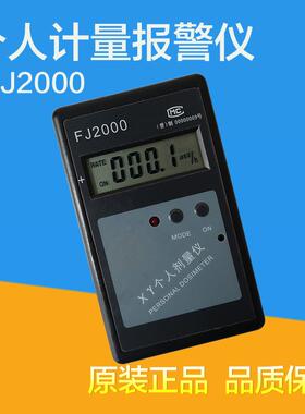 中辐FJ2000个人射线剂量报警仪核辐射检测仪 报警器 X-Y射线检测
