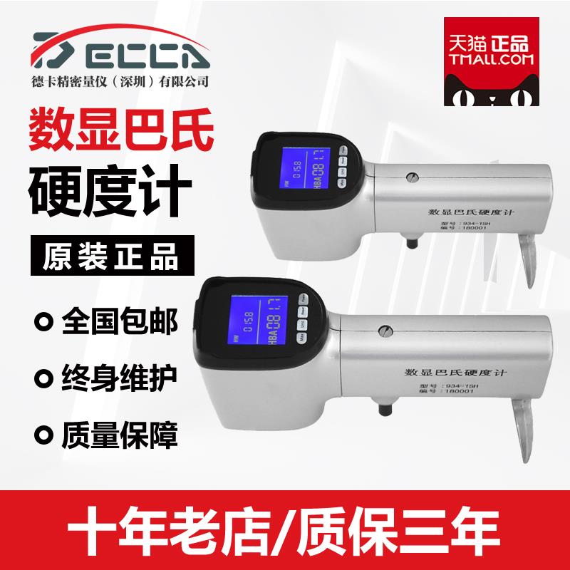 数显巴氏硬度计934-1SH铝合金铝铜人造石玻璃钢巴氏硬度测试仪