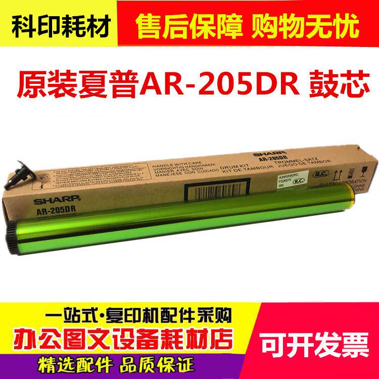 原装正品 夏普AR-205DR感光鼓1808S 2008L 2008D 2308D 2308N鼓芯