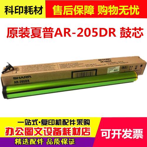 原装正品 夏普AR-205DR感光鼓1808S 2008L 2008D 2308D 2308N鼓芯