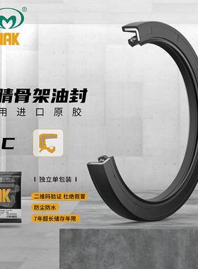 TC55*70/55*56*57*58*60*72*75*10/12/8/9台湾NAK品牌骨架油封