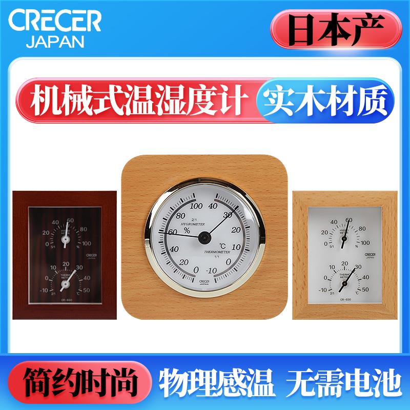 日本产CRECER实木款机械壁挂式温湿度计家用室内婴儿高精度温度表