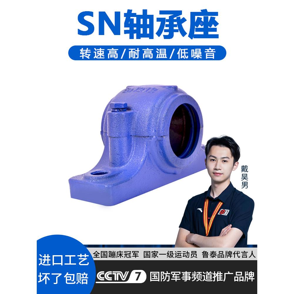 轴承座轴承SN520 SN522 SN524 SN526 SN528 支撑座 固定座