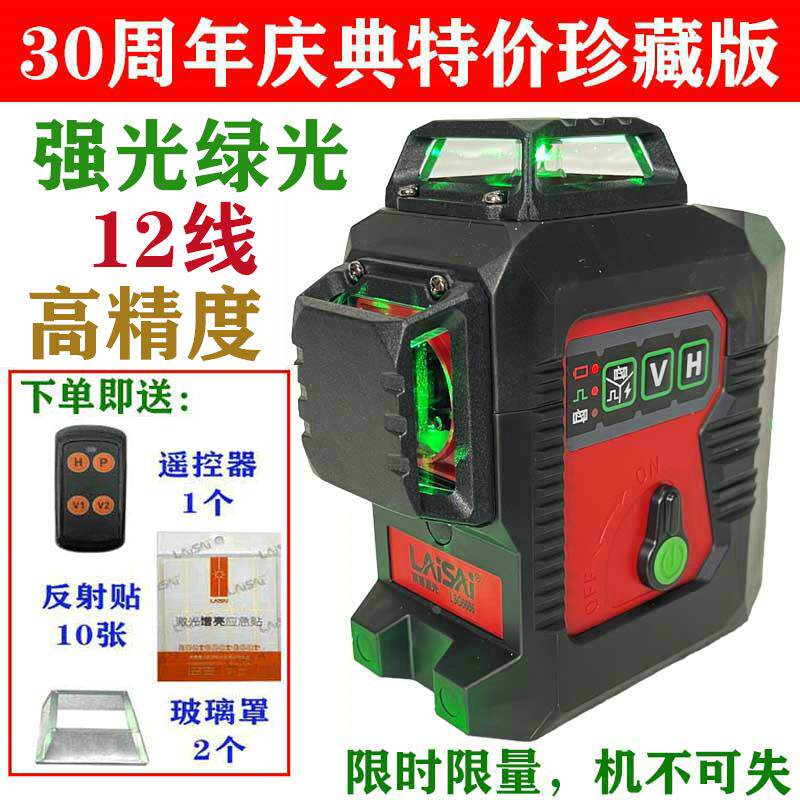 LAISAI莱赛激光LSG6666贴墙仪12线欧司朗LD强绿光3D上激光水平仪