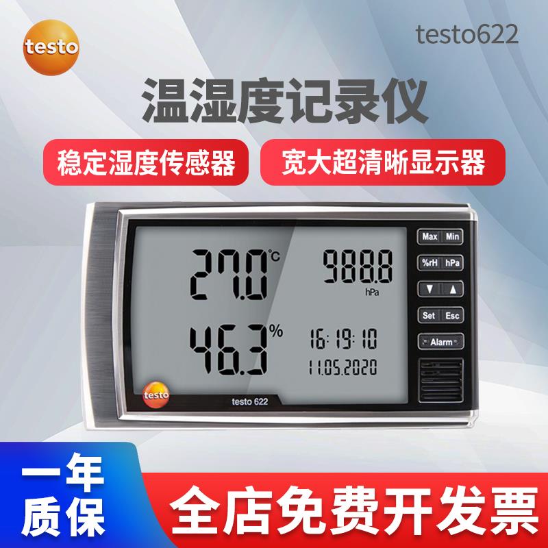 德图testo622温湿度大气压力表 高精度德国空气室内记录仪623
