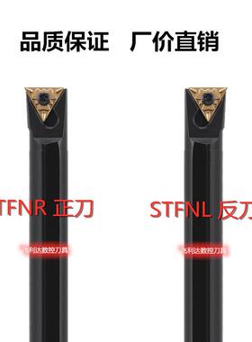91度镗孔刀杆S16Q-STFNR16/S20R/S18Q/STFNL