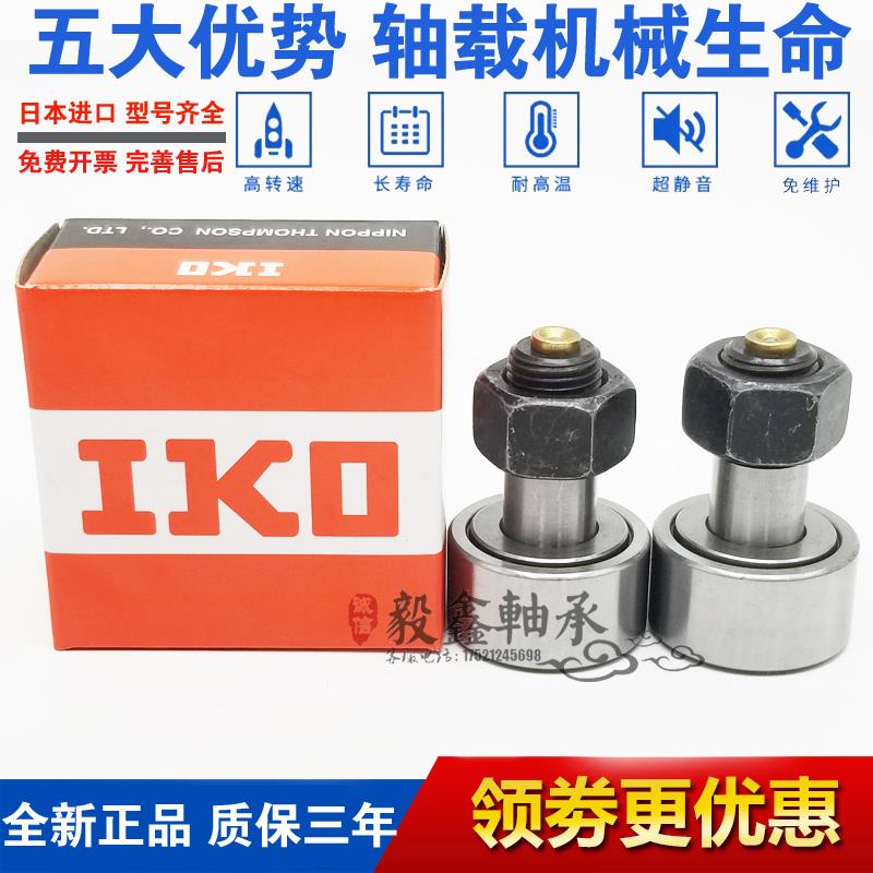 进口IKO CF3 4 5 6 8 10 12 16 18 20 20 24 30-1-2 B UR滚轮轴承