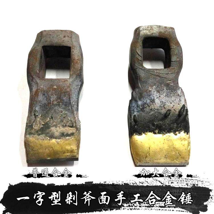手工剁斧面合金石工锤硬质合金加宽一字形凿纹锤头锄头锤手工锤子