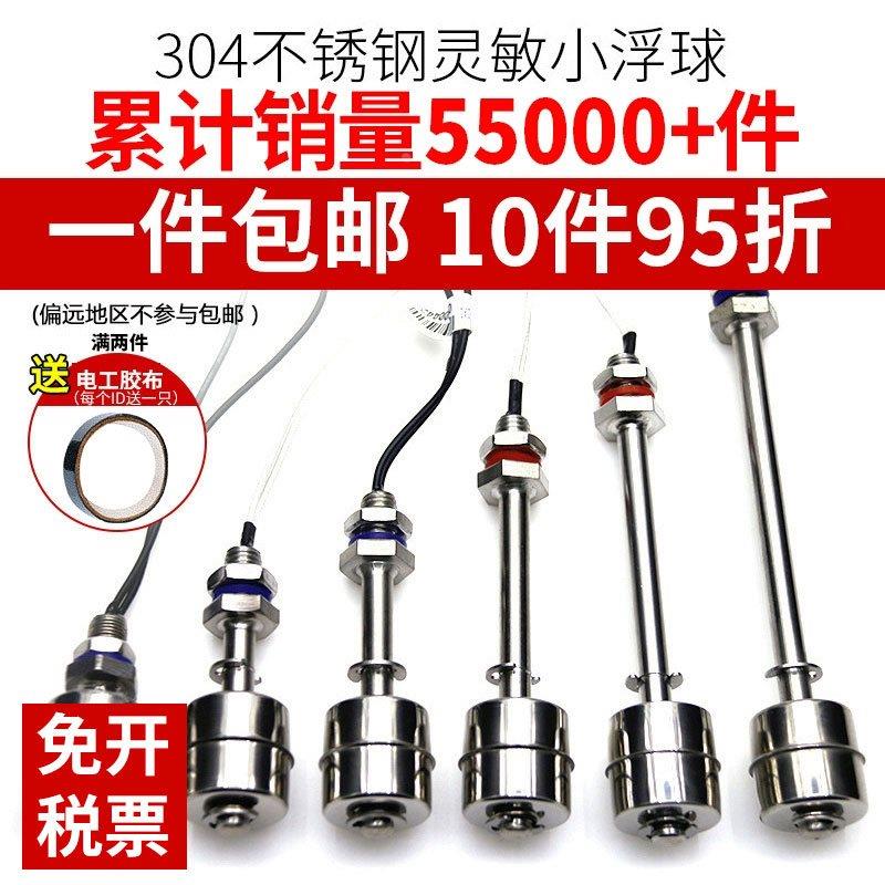 伊莱科耐高温304不锈钢小浮球开关水位控制器水塔自动液位传感器