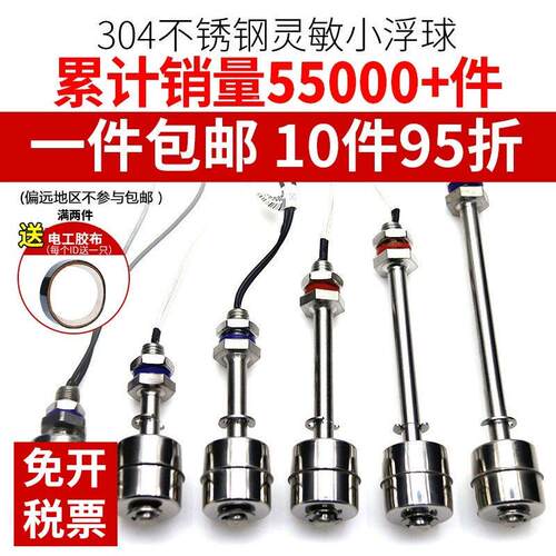 伊莱科耐高温304不锈钢小浮球开关水位控制器水塔自动液位传感器