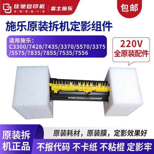 定影器施乐7855 7970 3300 5575 5570 2110 3065原装定影加热组件