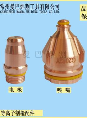 电极G015YL喷嘴G2012YL凯尔贝.11.848.231.350等离子配件