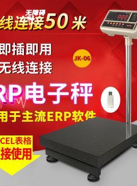 HTW管易万里牛马帮普源速脉管家婆ERP专用电子秤USB无线接口称重