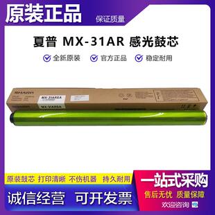 原装 夏普 MX 2600 3100 2601 3101 4101 5001 N 彩色鼓芯 MX31DR