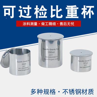 标格达BGD296比重杯密度杯涂料比重计密度计测试仪37/50/100ml