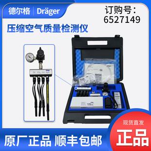 德尔格Alpha压缩空气质量检测仪6527149水管8103061油盒8103560