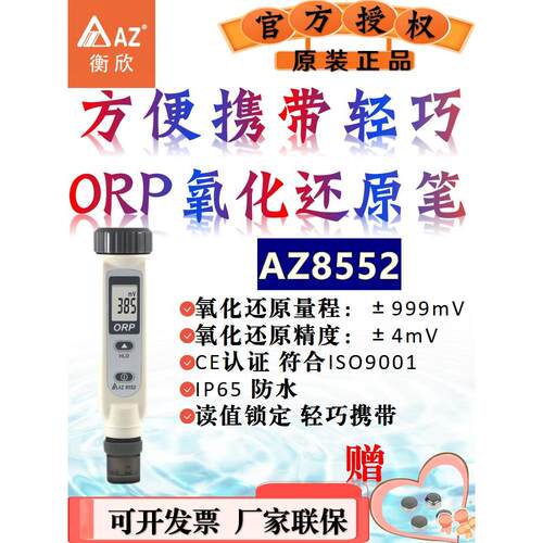 台湾衡欣AZ氧化还原笔氧化还原电位计ORP笔污水处理水质分析检测