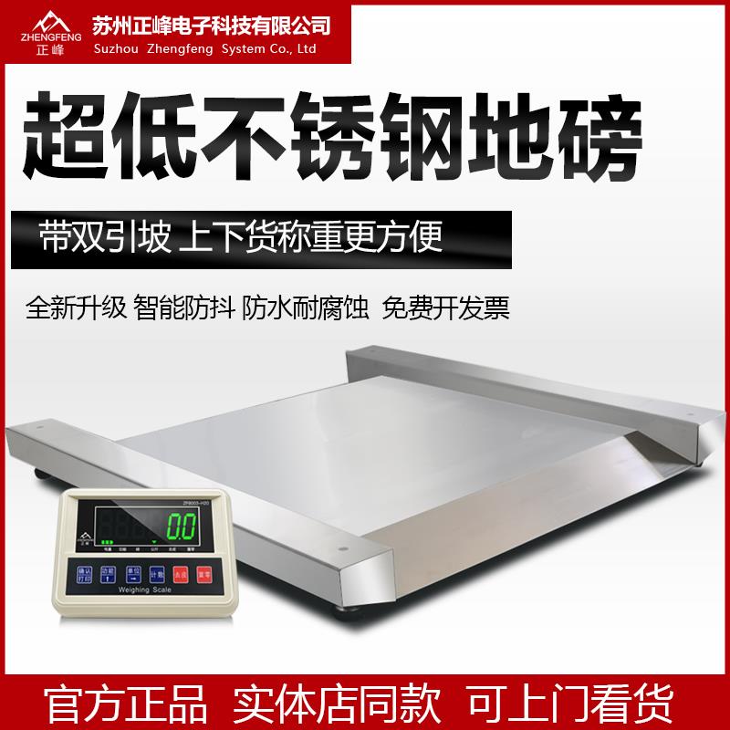 正峰不锈钢超低地磅秤精准电子秤一体式带斜坡电子称平台称定制