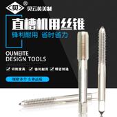 UNFUNC 贝云美英美制机用丝锥丝攻1