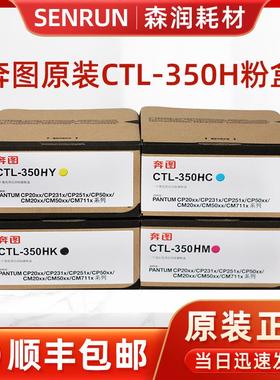 原装奔图CP2500 CM7000FDN粉盒 CTL-350HK彩色硒鼓 涉密打印耗材