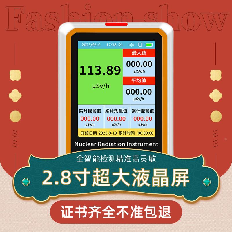 家用核辐射检测仪食品化妆品放射性电离个人剂量报警仪盖革计数器