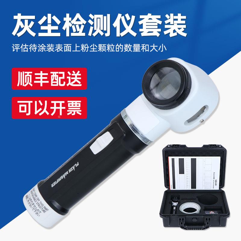 灰尘检测套装灰尘度测试仪套装胶带ISO8502表面灰尘颗粒数量大小