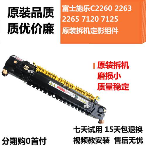 富士施乐C2260加热组件2263定影器2265定影膜7120 拆机耗材配件