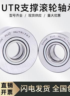 支撑滚轮滚针轴承NUTR1535/1740/2047/2552/3062/35/4080/4585/50