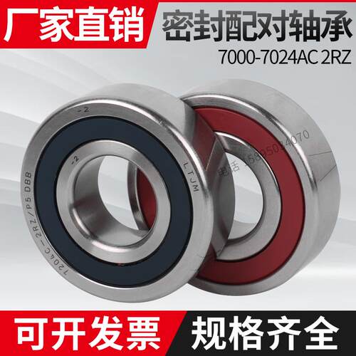 密封配对轴承7200 201 202 203 204 205 206 207 208C ACDBB2RZP5