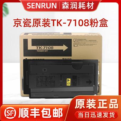 原装正品京瓷7108粉盒 3010i 京瓷TK-7108打印机碳粉墨粉粉仓