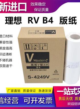 适用于 理想 RV 2450 2451 2456 2460 2490 2560 2590 版纸 蜡纸
