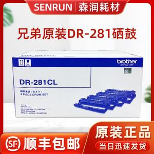 原装兄弟DR-281CL硒鼓 鼓架 HL-3150CDN 3170 DCP-9020 9140 9340