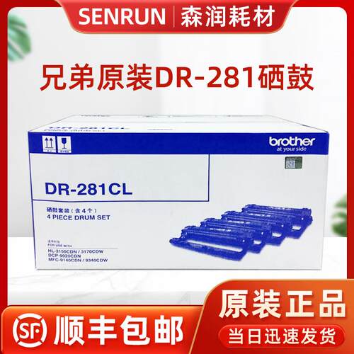 原装兄弟DR-281CL硒鼓 鼓架 HL-3150CDN 3170 DCP-9020 9140 9340