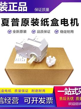 夏普 B 4621 5621 S 351 461 361 501 601 N R 纸盒提升电机 原装