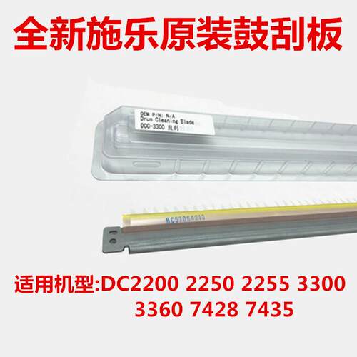 原装施乐C3300鼓刮 3370 5570 7855 7835 7535 5575 3375转印刮板