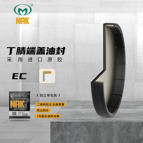 台湾NAK/EC/VK145/150/160/170*15/180*12端面密封油封密封闷盖