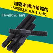 加硬中间外六角双头螺丝螺栓螺杆中六角模具压板螺丝M1214162024