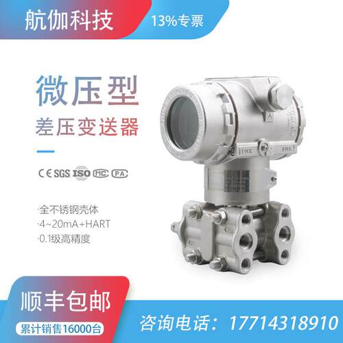 高精度压差计单晶硅微压差传感器防爆型液位密度气密性检测4~20mA