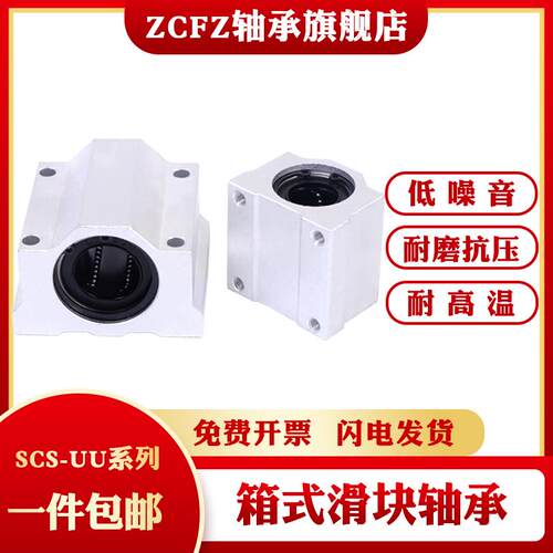 直线SC箱式滑块轴承SCS6 8 10 12 13 16 20 25 30 35 40 50 60UU