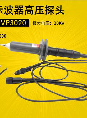 示波器高压探头10KV示波器探棒HVP3010衰减1000X高压棒3310/3320